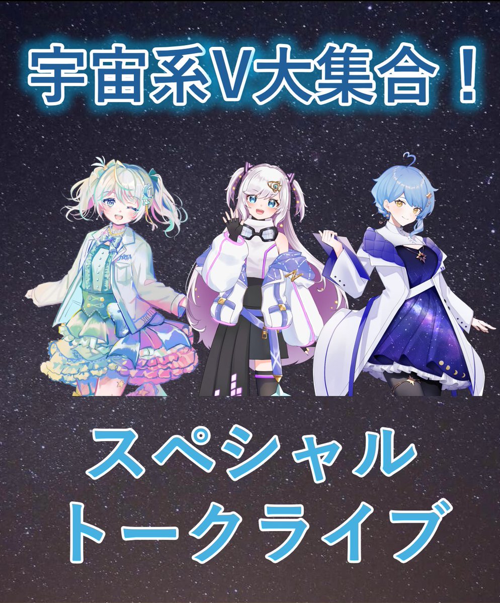 ISASopen's tweet image. 🌟情報解禁🌟
なんと!今年のオンライン特別公開では宇宙系Vtuberのお三方をお呼びしての超豪華コラボトークが実現✨
ここでしか聞けない宇宙 × Vtuber × JAXAのトークをお楽しみに🚀
📺️10/12(日)11:45〜
宇宙星へGo!
〜宇宙系Vtuber × JAXAスペシャルトークライブ〜
#ISASopen