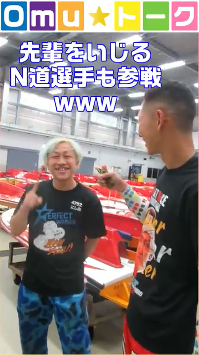 /／
🎥【今節の #Omuトーク】❗️
\＼

▼追加でショート動画4本公開中😍🎊

🎤Omu☆トーク第62回は、、、
『ペキオに癒されよう😌💙』
youtube.com/shorts/tea2_A_…

🎤Omu☆トーク第63回は、、、
『見た目は怖い超好青年😎N道サイコー‼』
youtube.com/shorts/50MtSvP…

🎤Omu☆トーク第64回は、、、