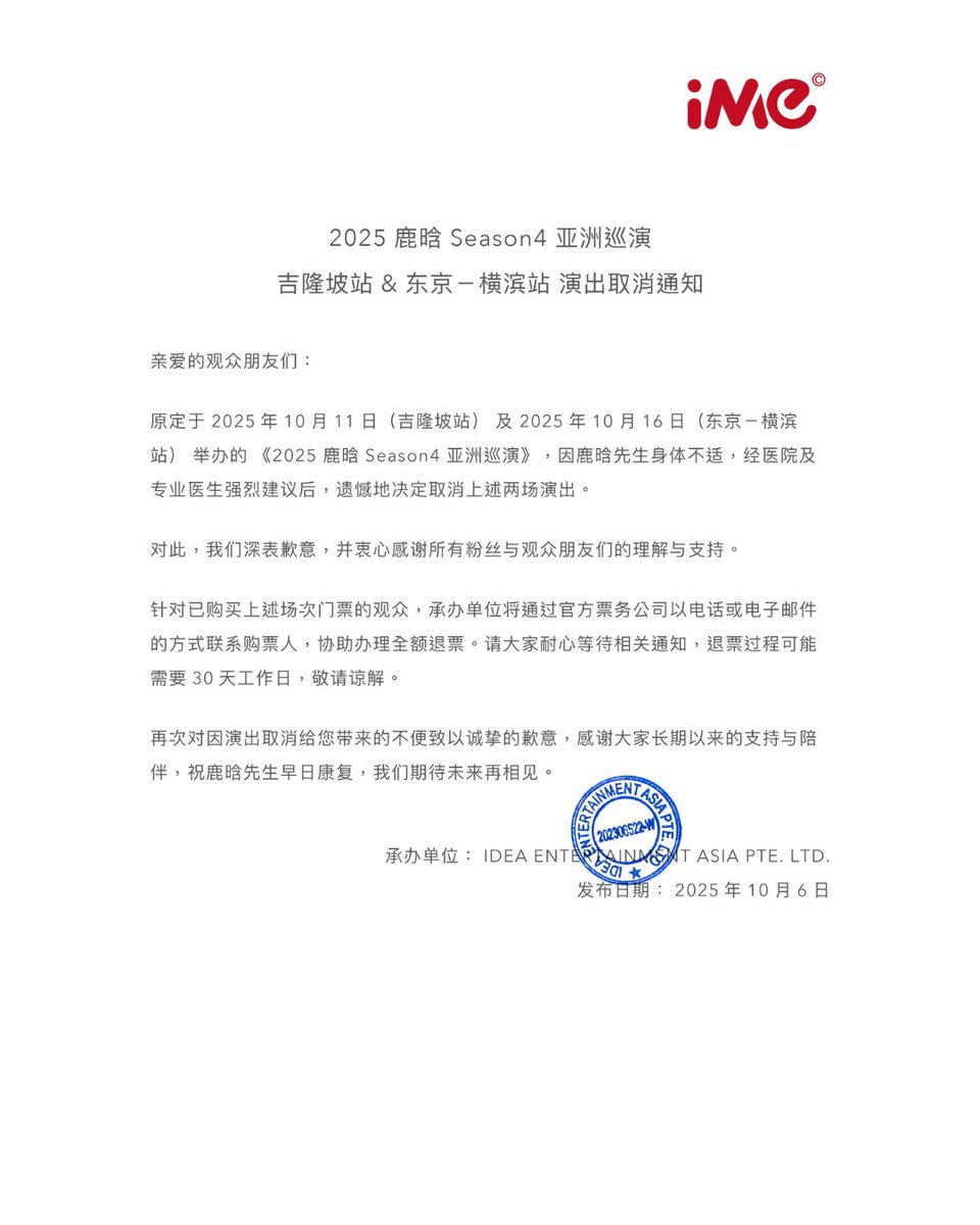 鹿晗 SEASON4 亚洲巡演 · 马来西亚吉隆坡站

原定于2025年10月11日（吉隆坡站）及2025年10月16日（东京-横滨站）举办的《2025鹿晗 Season4 亚洲巡演》，因鹿晗先生身体不适，经医院及专业医生强烈建议后，遗憾地决定取消上述两场演出。