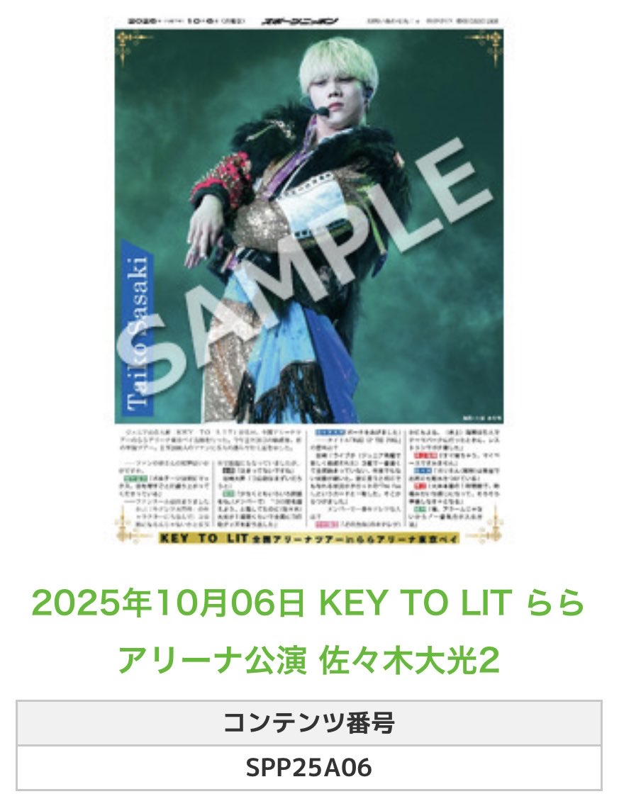 Sponichi_Editor's tweet image. ╭━━━━━━╮  
🆕 スポプリ 🆕  
╰━━ｖ━━━╯

🌈KEY TO LIT ✨#佐々木大光 
🎤ららアリーナ公演2種
(2025年10月6日)

#KEYTOLIT

🏪コンビニのマルチコピー機で  
🏪【エンタメ】から印刷できます  

👇購入方法はスレッドをチェック