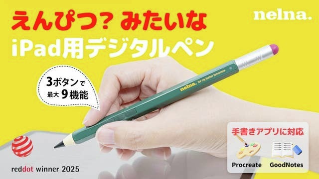 えんぴつにしか見えないコレ、実はiPadペンシルなんです！ デジタル