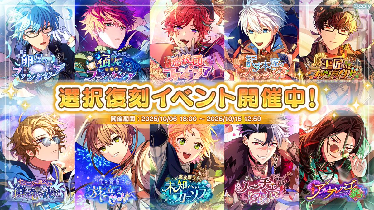 【イベント開始】

過去に開催されたイベントの中から好きなイベントを選択できる、選択復刻形式イベントを開催中！
厄災を倒してイベントポイントアイテムを集め、過去のイベントストーリーや報酬カードを手に入れましょう✨

#まほやく