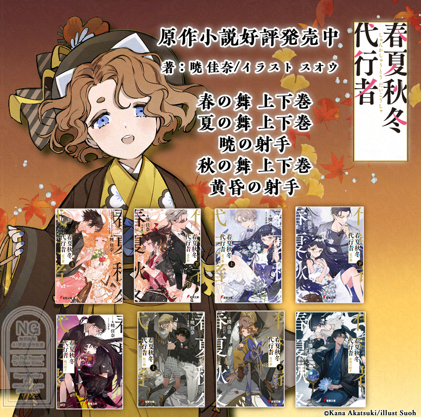 【新品未読】春夏秋冬代行者　暁の射手　アクリルスタンドセット① 新品未読】春夏秋冬代行者 暁の射手 アクリルスタンドセット① 春夏