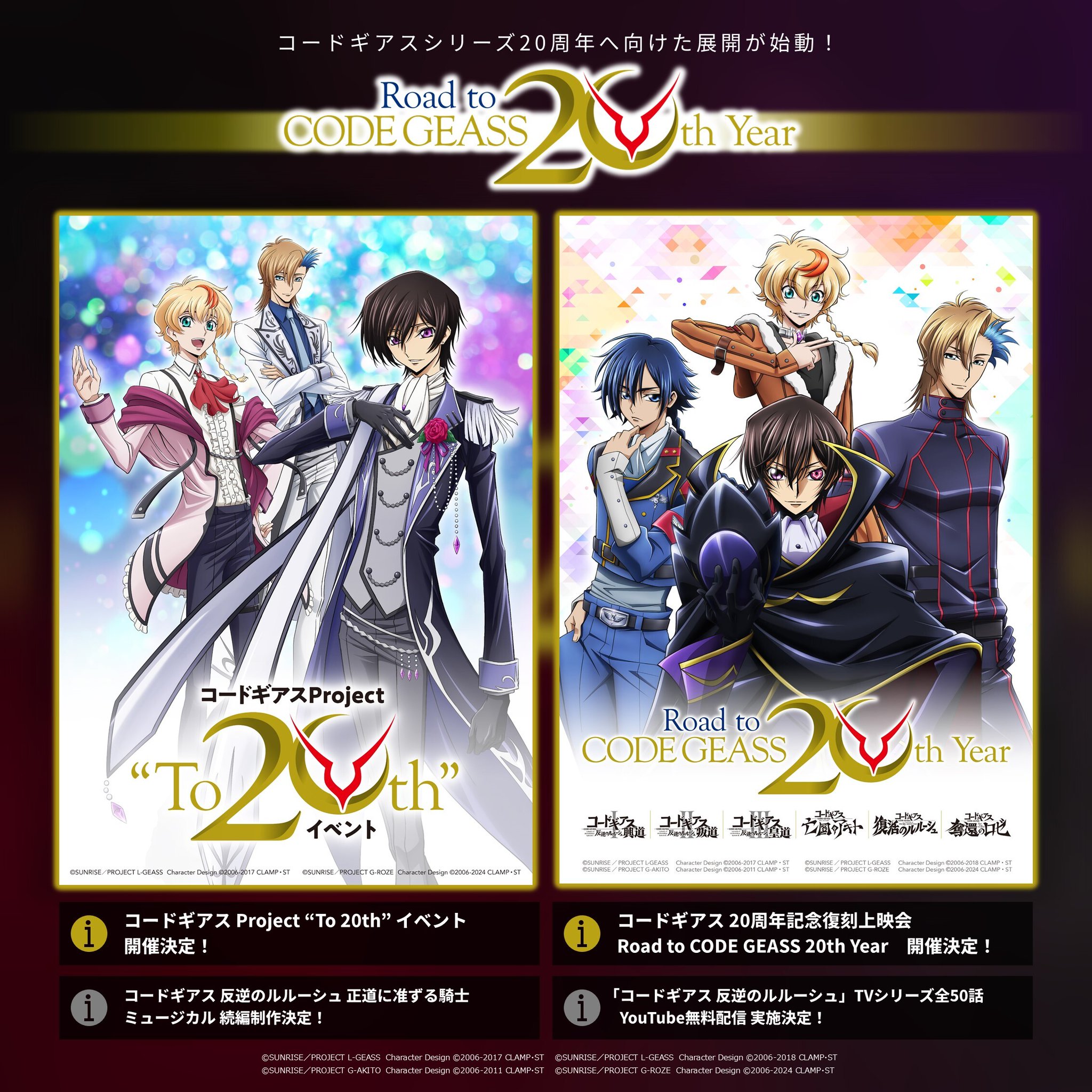 コードギアスプロジェクト on X: 