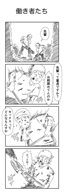 4コマ「働き者たち」 