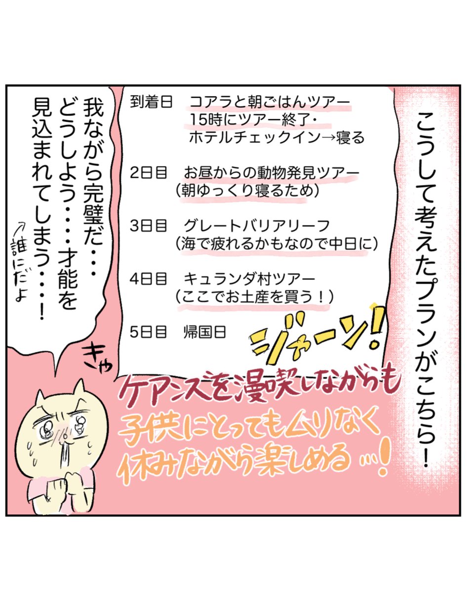 オーストラリア旅行、ツアー予約失敗…!(1/2) 