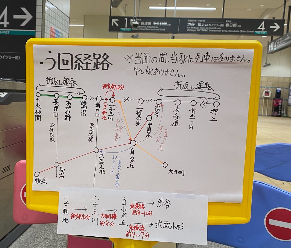 ancyann_883's tweet photo. う回経路の地図を細く書いてくれる駅員さん優しい過ぎる！これはわかりやすい

#田園都市線 https://t.co/0nz4gtiTbP