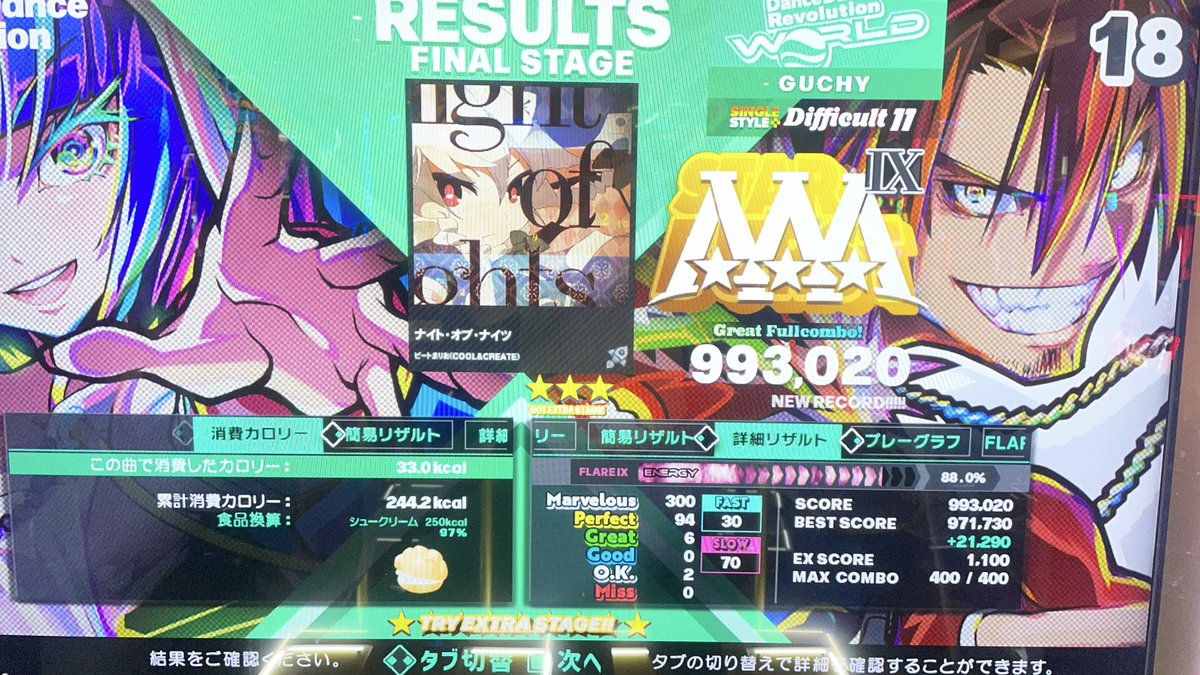 DDRぼちぼちやって8年目で、ようやくAAA取れて嬉しい！！