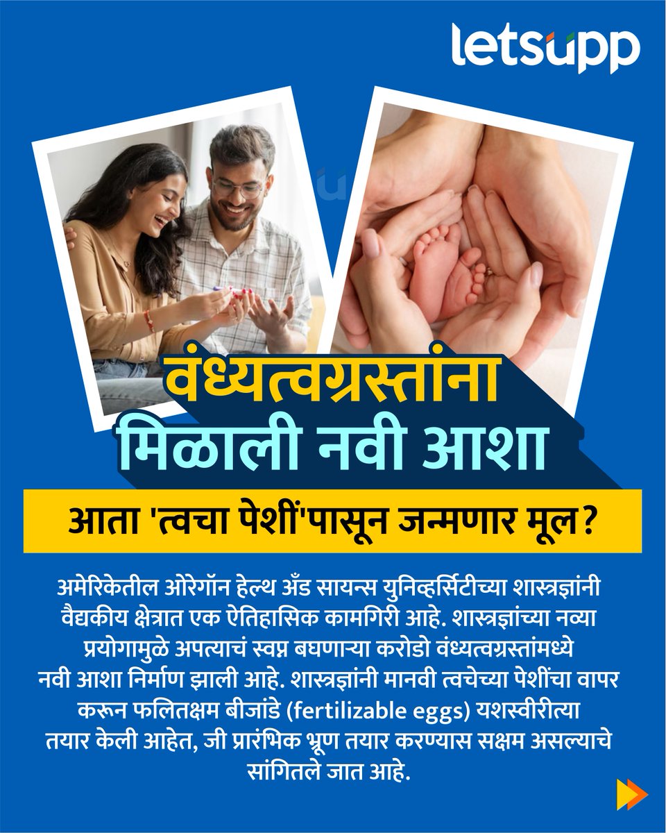 LetsUppMarathi's tweet image. अभ्यासाच्या सहलेखिका आणि ओएचएसयू स्कूल ऑफ मेडिसिनमधील प्रसूती व स्त्रीरोग विभागाच्या प्राध्यापिका डॉ. पॉला अमाटो यांच्या मते, हा वंध्यत्वावर नवीन द़ृष्टिकोन विकसित करण्याच्या दिशेने एक महत्त्वाचा टप्पा आहे. 
-
#OHSU #SchoolofMedicine #Gynecology #DrPaulaAmato #maharashtra #clinic