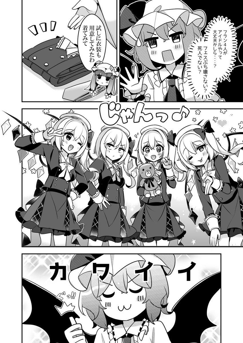 フランちゃんアイドル化計画