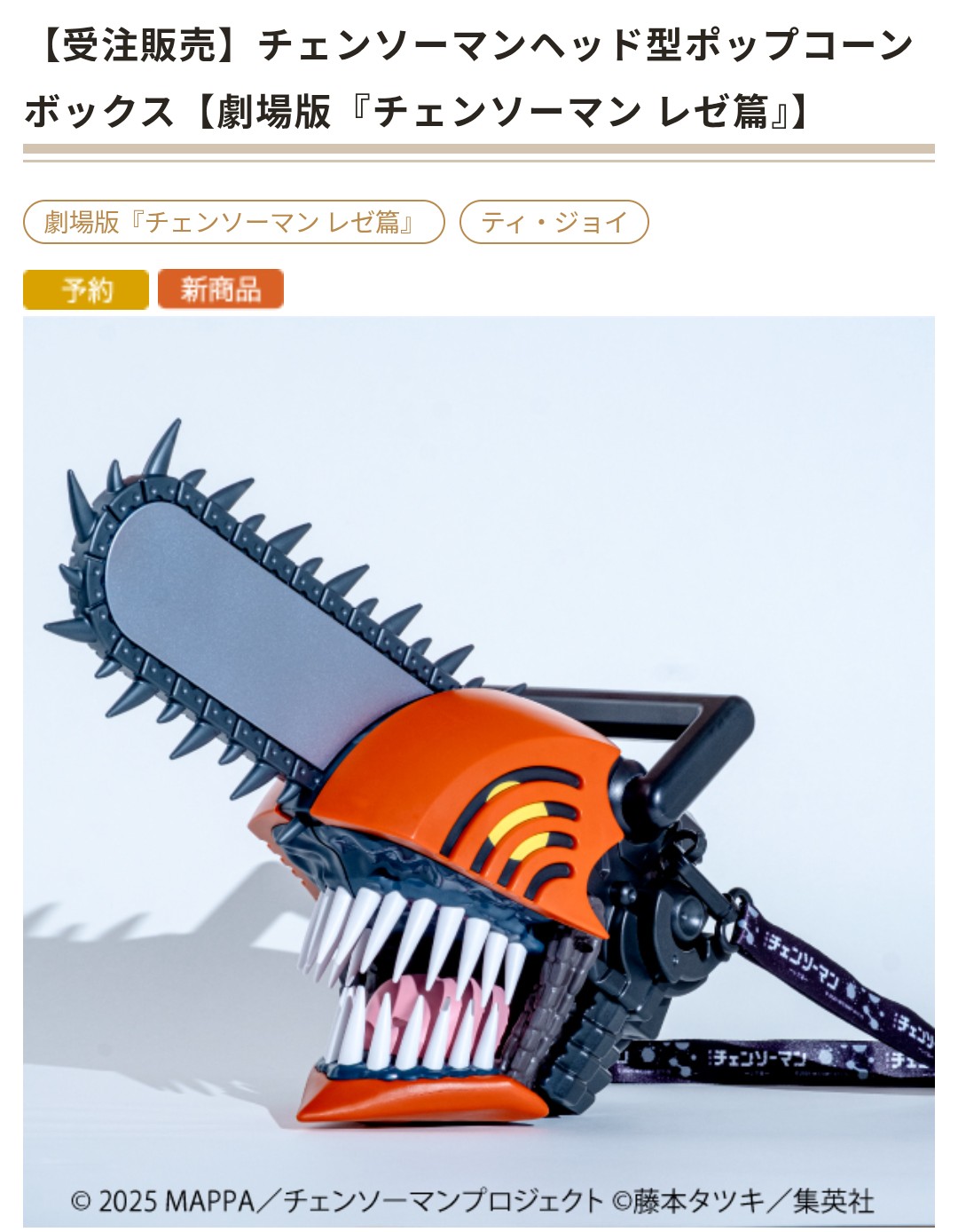 チェンソーマン ヘッド型 ポップコーン ボックス 劇場限定 新品 新品未使用】劇場版 チェンソーマン ヘッド型ポップコーンボックス