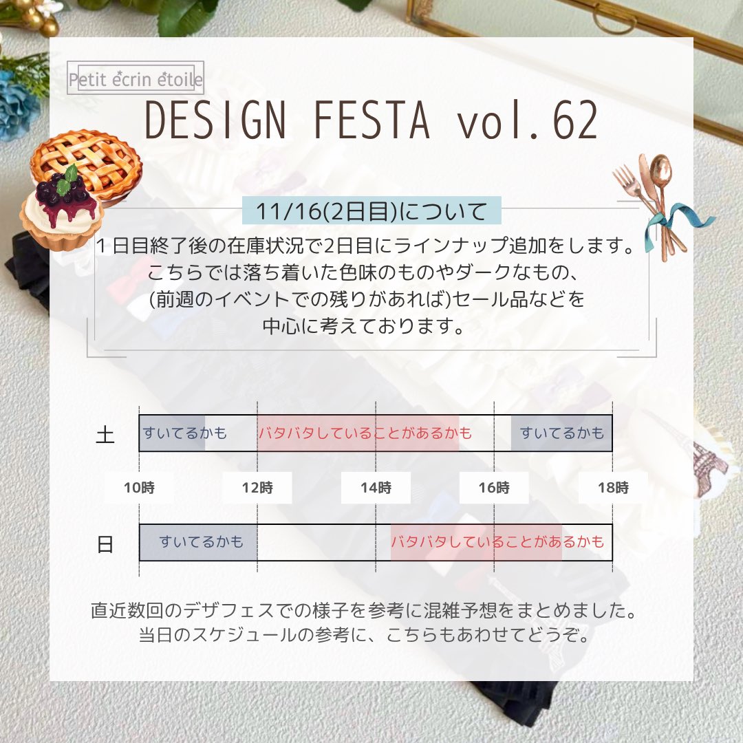 【次回イベント出展②】
11/15(土)-16(日) #デザフェス62 

🍭南館１階 J-452 奥の壁沿いのブースにて両日出展します。

🍭今回のテーマや新作について、現時点で予定している過去作ラインナップの一部をまとめてみました。

🍭2日目には恒例となりつつあるアイテム追加も行う予定です。