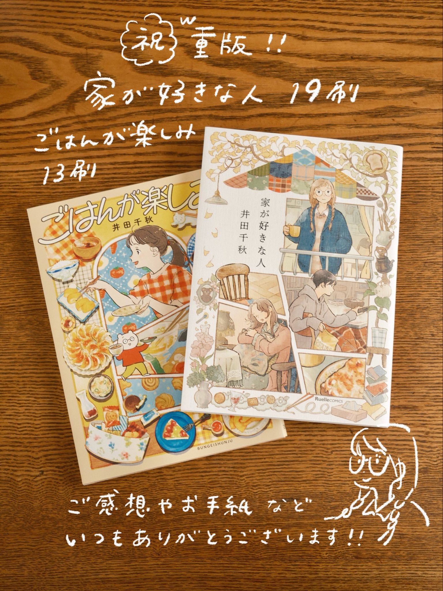 井田千秋　おさまる家　特典ペーパー付き　　　同人誌　イラスト集 G0xn1p3aIAAYAbB.jpg