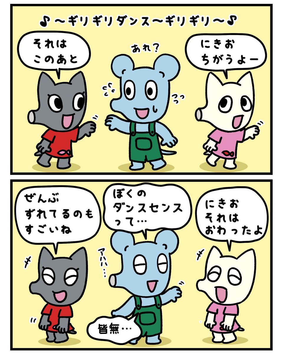 ギリギリダンス💦
#にきおのにちにち #ねずみ #漫画 #漫画が読めるハッシュタグ #キャラクター #オリジナルキャラクター #キャラクター好きさんと繋がりたい #イラスト好きさんと繋がりたい #皆無 #ダンス #ギリギリダンス #こっちのけんと