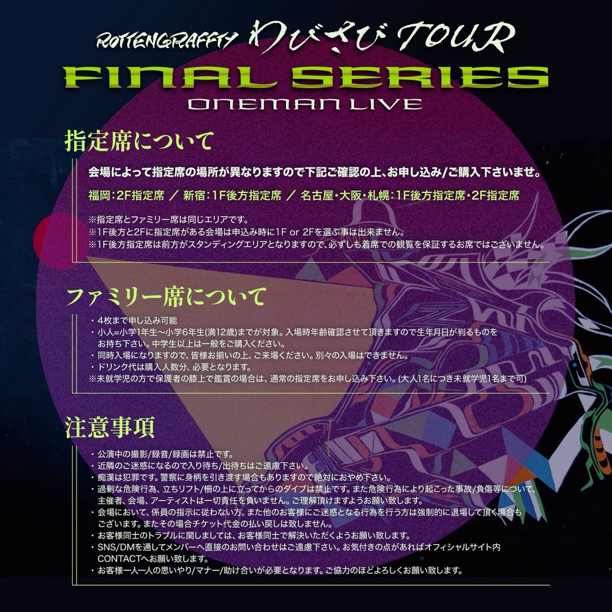 ［ロットン LIVE情報］
"わびさびTOUR FINAL SERIES ONEMAN LIVE"
2/8(日) Zepp Fukuoka 
2/14(土) 名古屋ダイアモンドホール
4/8(水) Zepp Shinjyuku
4/17(金) なんばHatch
4/29(水/祝) Zepp Sapporo

只今より610俱楽部にて最速0次先行受付開始！
610club.rotten-g.com

#610俱楽部