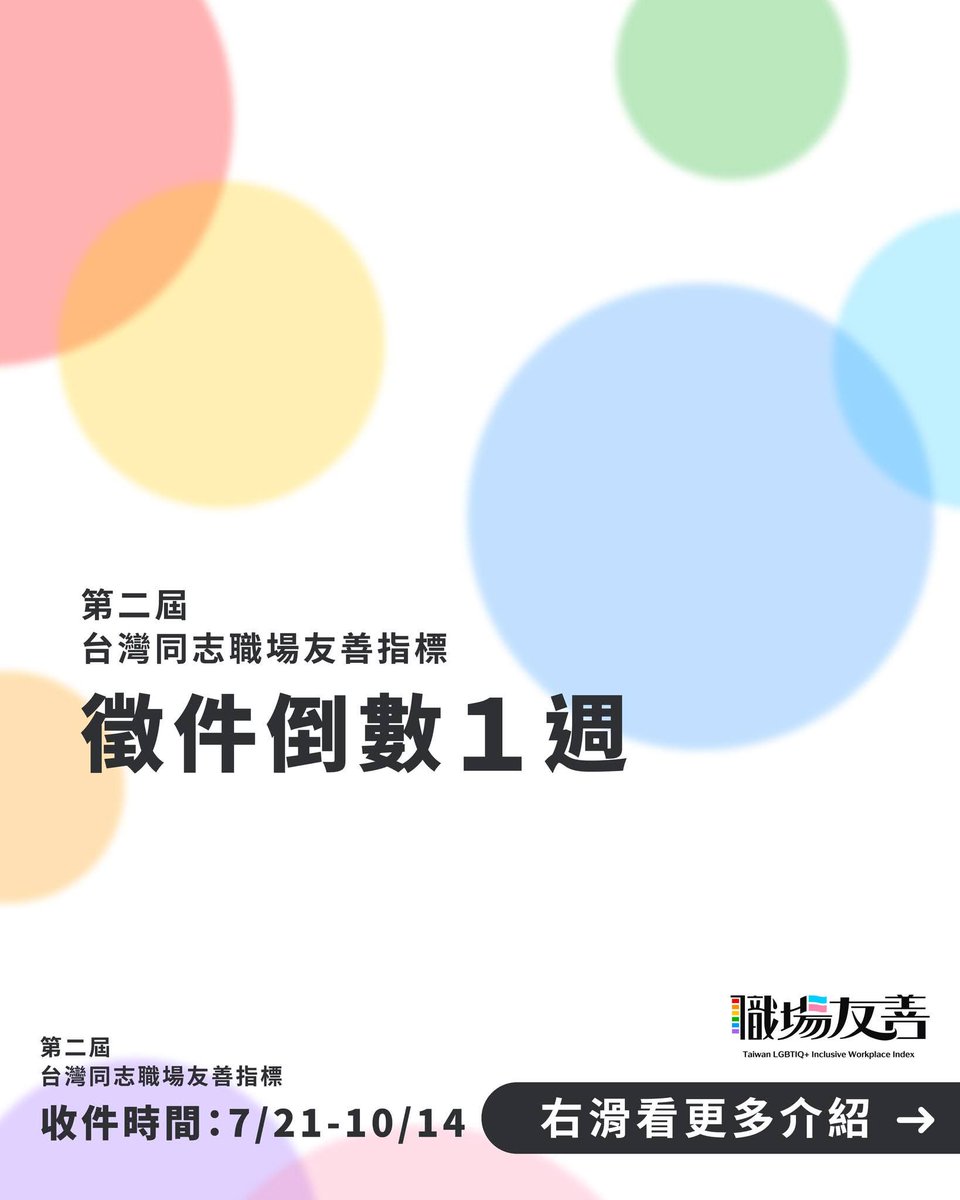 Taiwan Equality Campaign 彩虹平權大平台 tweet media