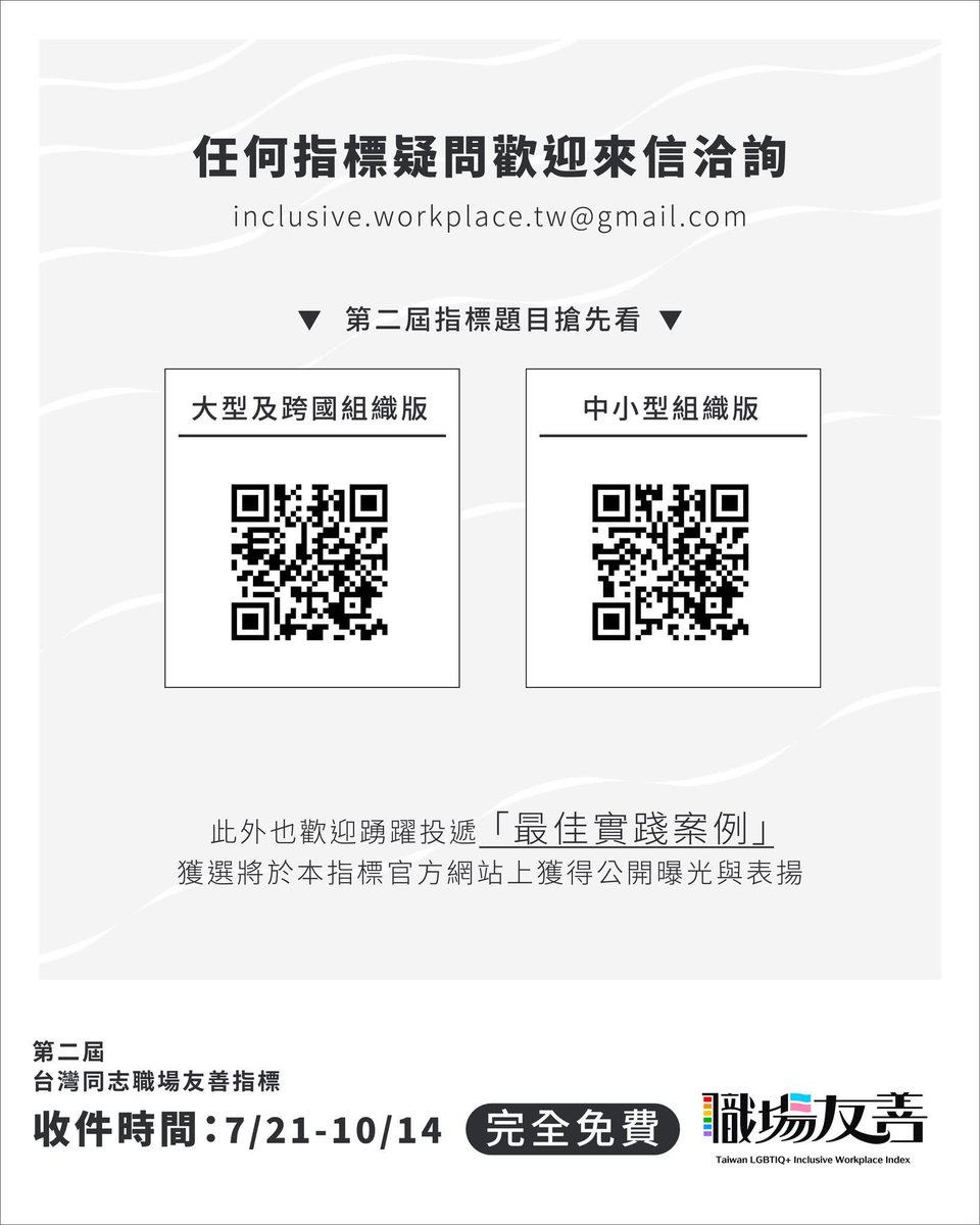 Taiwan Equality Campaign 彩虹平權大平台 tweet media