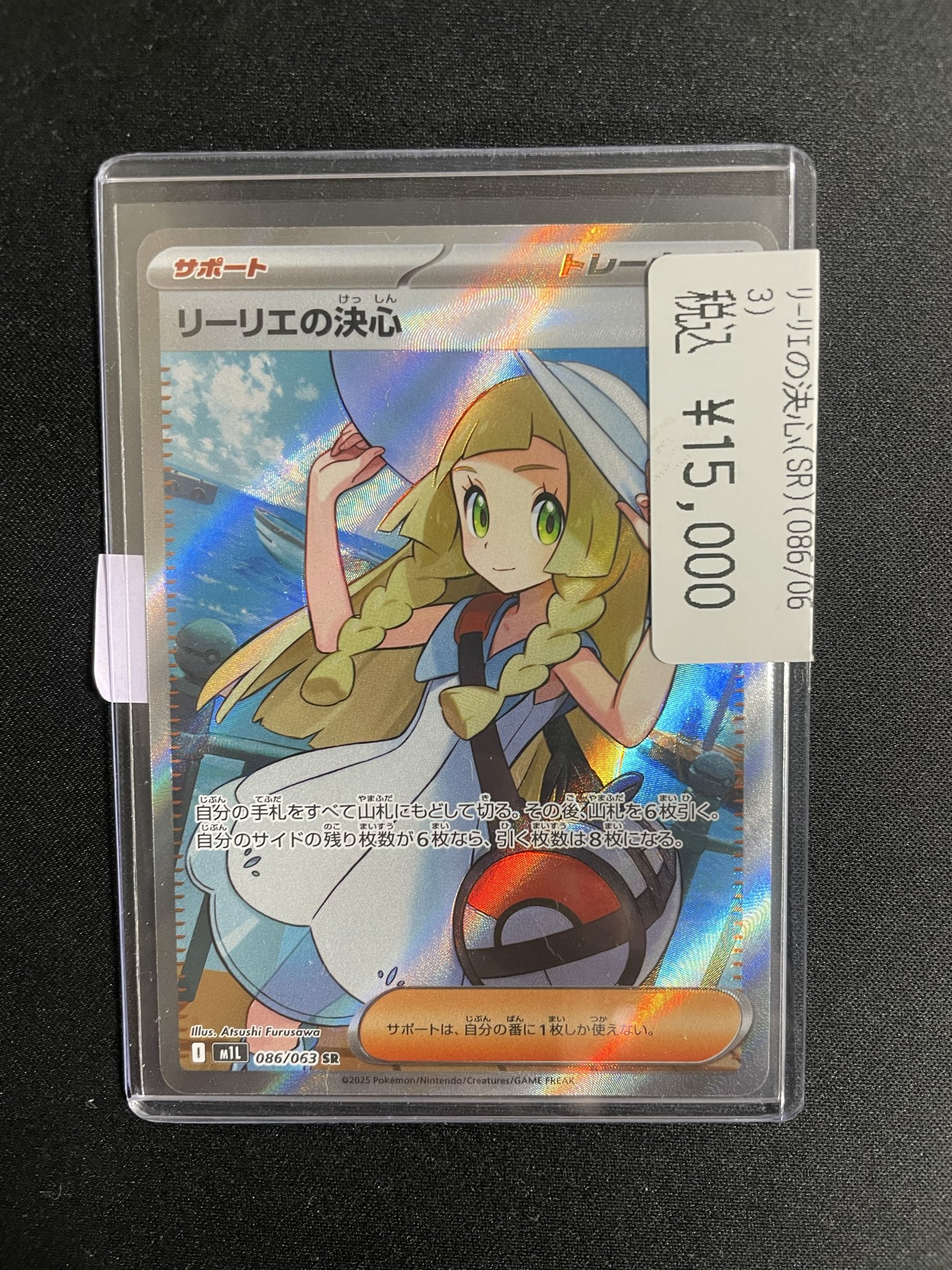 シグシグ　ポケモンカード リーリエの決心 086/063 SR ポケモンカード リーリエの決心 086/063 SR｜トレファクONLINE