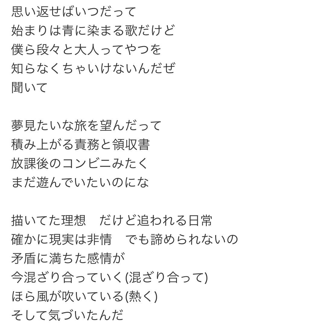 pon__illust's tweet photo. 余裕で既出そうだけどペンタトニックの歌詞

青に染る歌→群青讃歌
夢みたいな旅→Journey
描いてた理想→NEO
風が吹いている(熱く)→熱風

だよね？ https://t.co/OBP2w1zF0u