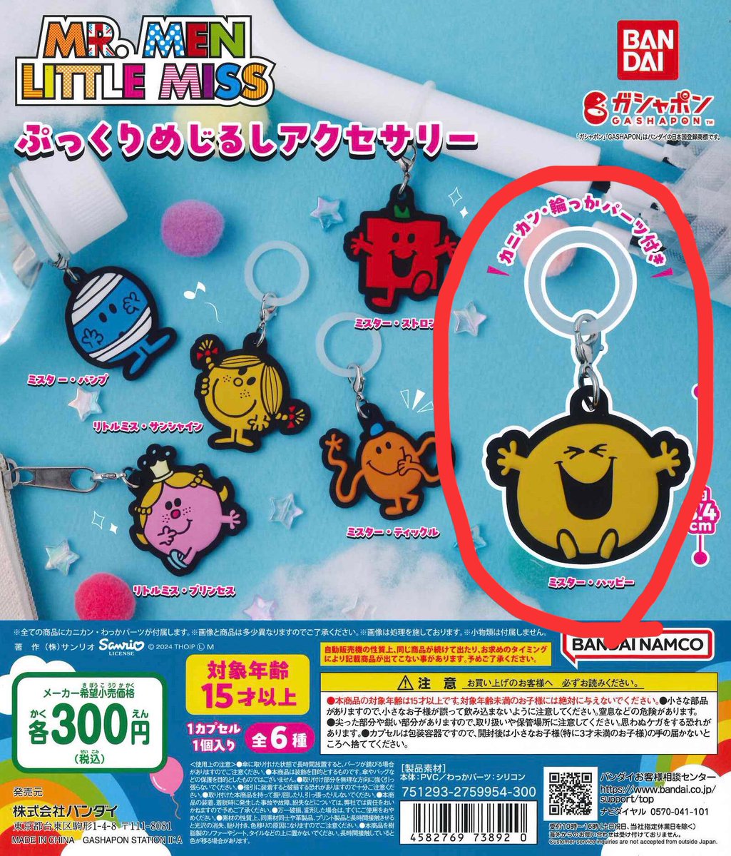 dddttt1525's tweet photo. めじるしアクセサリー ガチャガチャ 交換 買取

【譲】画像のMr. Men Little Miss ぷっくりめじるしアクセサリー　ミスターハッピー
【求】リトルミスプリンセス または めじるしアクセサリーピンク色であれば何でも検討

お心当たりある方はDMまでお願いいたします。 https://t.co/gDL5y15a3R