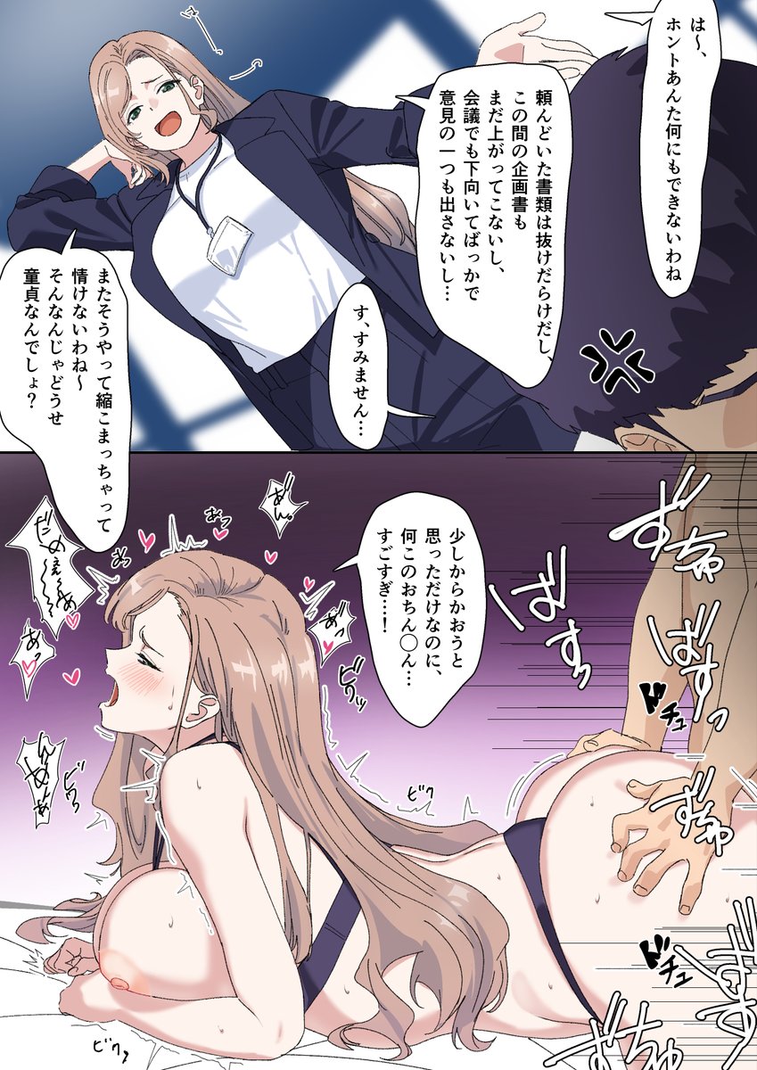 いつも強気な会社の先輩をわからせる 