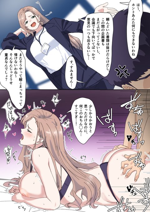 いつも強気な会社の先輩をわからせる 