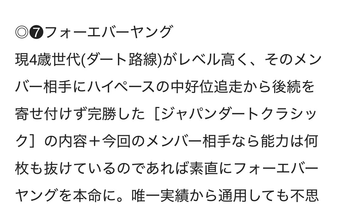 maria_0515_'s tweet image. 🎁明日の大井重賞【信頼度S】無料予想🎁

［3点達成→全員へプレゼント］
❶いいね❷リポスト❸ブッカーズフォロー

🏆日本テレビ盃🏆【信頼度S】

㊗️3連単(6点)→¥3,850㊗️
◎フォーエバーヤング     (1.1倍)🥇
○レヴォントゥレット     (7.0倍)🥈
△ホウオウトゥルース  (118.6倍)🥉