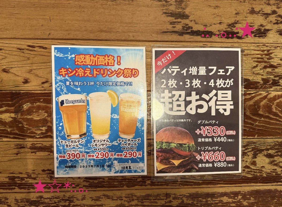 そしてそしてさらに、、、
ビール、レモンサワー、ハイボール半額&amp;パティ増量フェアまで開催しちゃってます！
とてもお得なのでぜひご来店お待ちしております🐾🐾

#下北沢ディナー #下北沢ハンバーガー
#安い