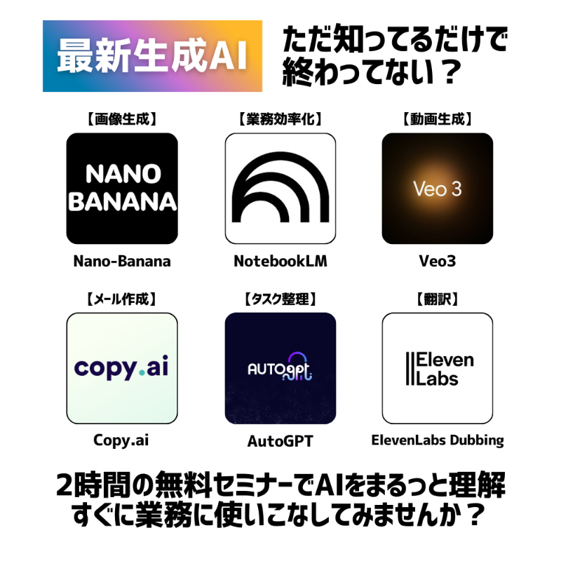 shift_ai_4's tweet photo. ☑︎AIツールを業務で使いたい方必見

「Nano-Banana」「NotebookLM」「Veo3」など、最新のAIの使い方を学べます！
あなたの仕事でどう活用するかを2時間の無料セミナーで解説します🤞

ここから無料セミナーに参加してみて↓