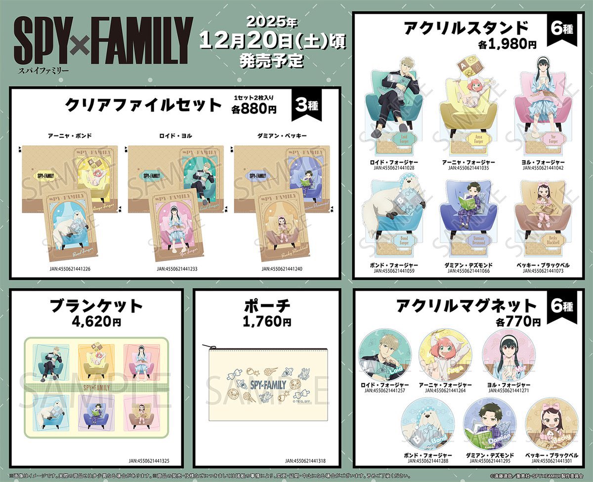 SPY×FAMILY 12月20日(土)発売新商品