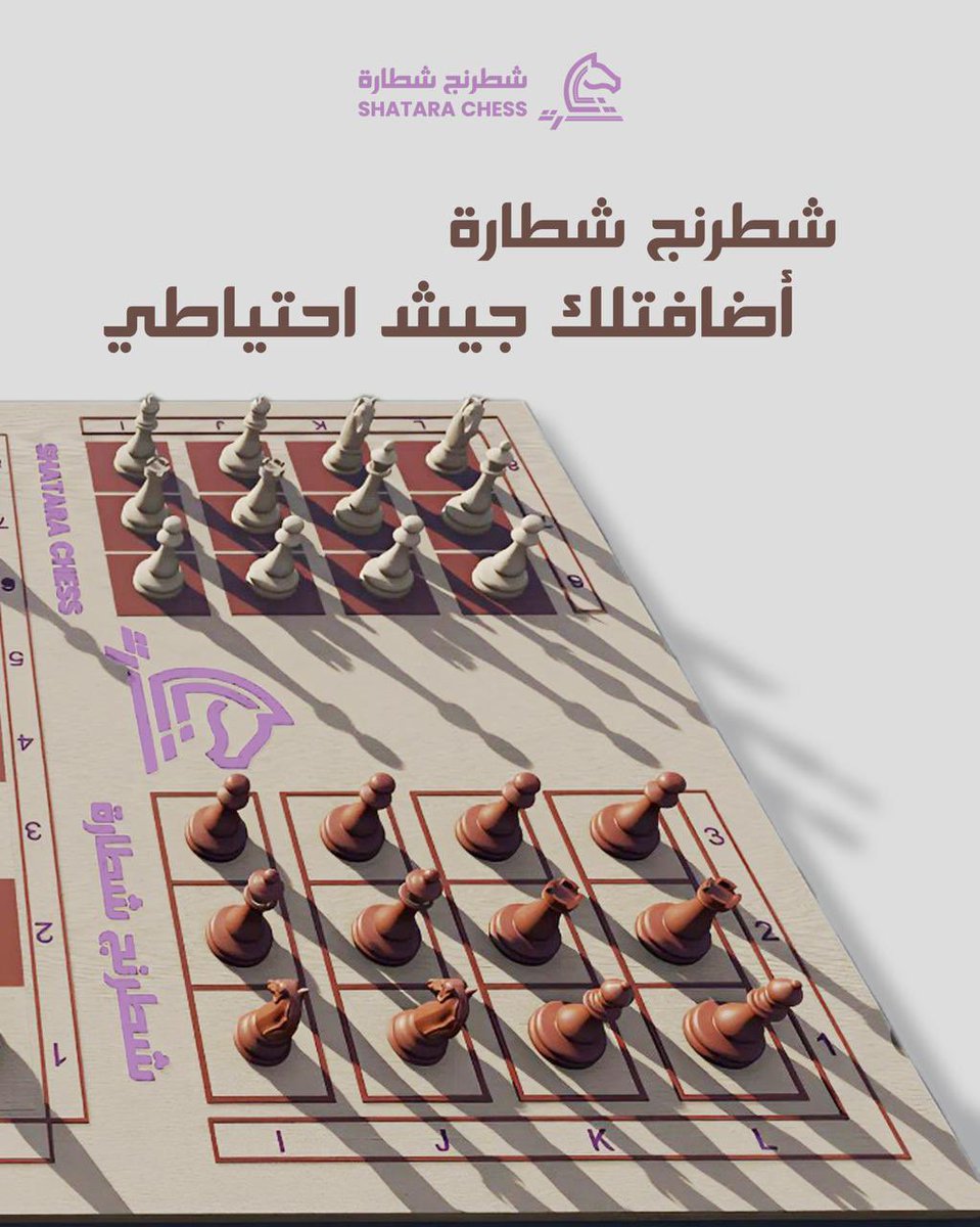 sfeer0101's tweet image. #shatarachess #chess #شطرنج #شطارة #موسم_الرياض