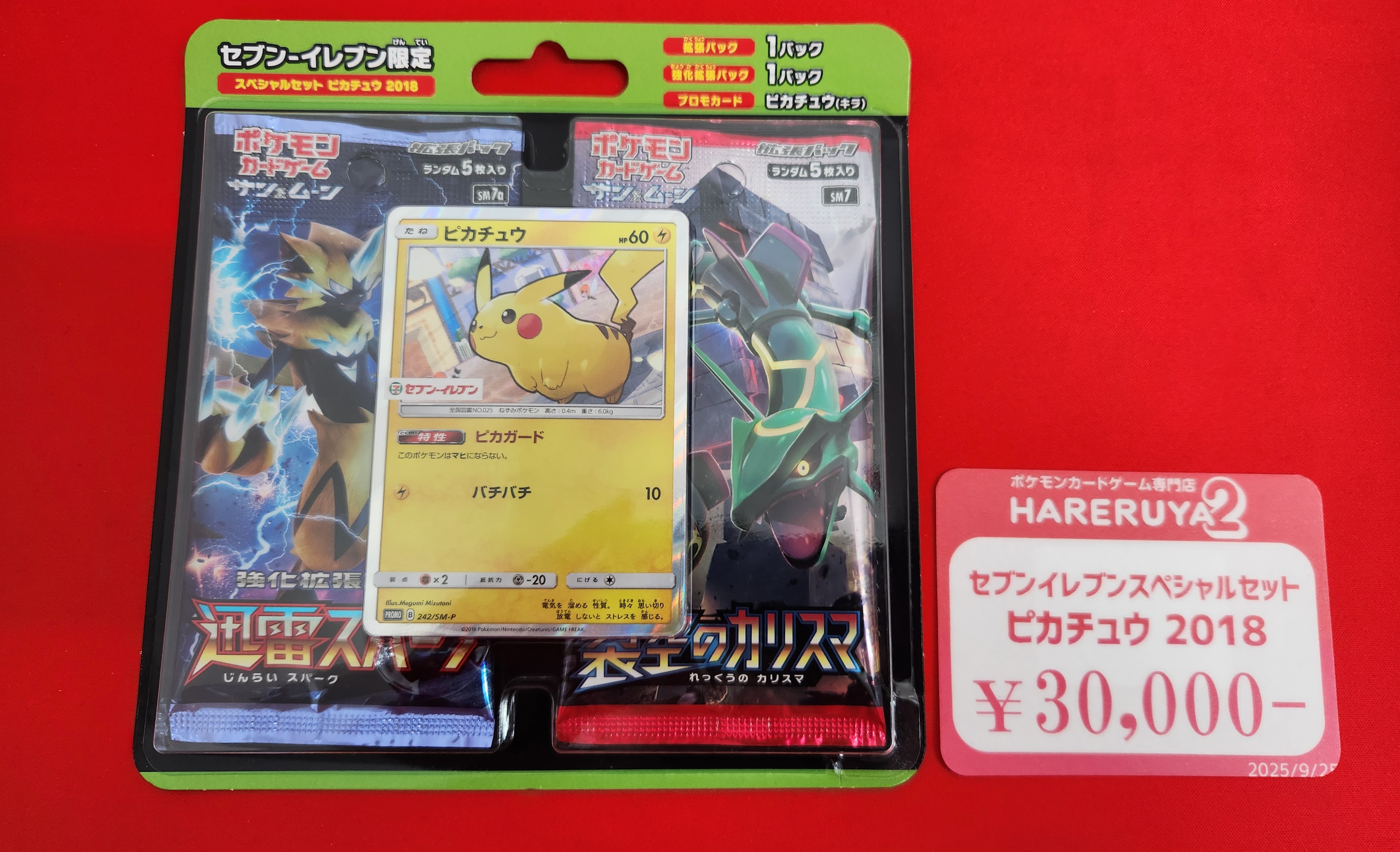 セブンイレブン限定スペシャルセットピカチュウ2018 ポケモンカード 242/SM-P ピカチュウ： スペシャルセット「ピカチュウ2018