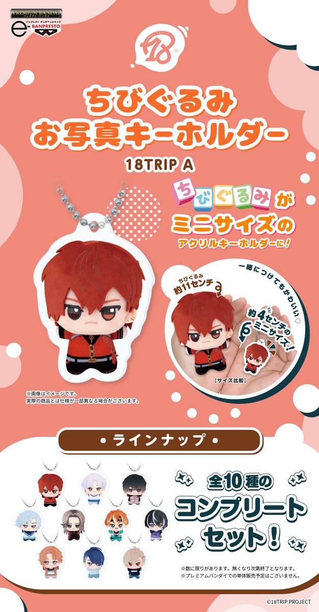 18TRIP(エイトリ)＠グッズ・イベント情報局 (@18trip_goods01) / X