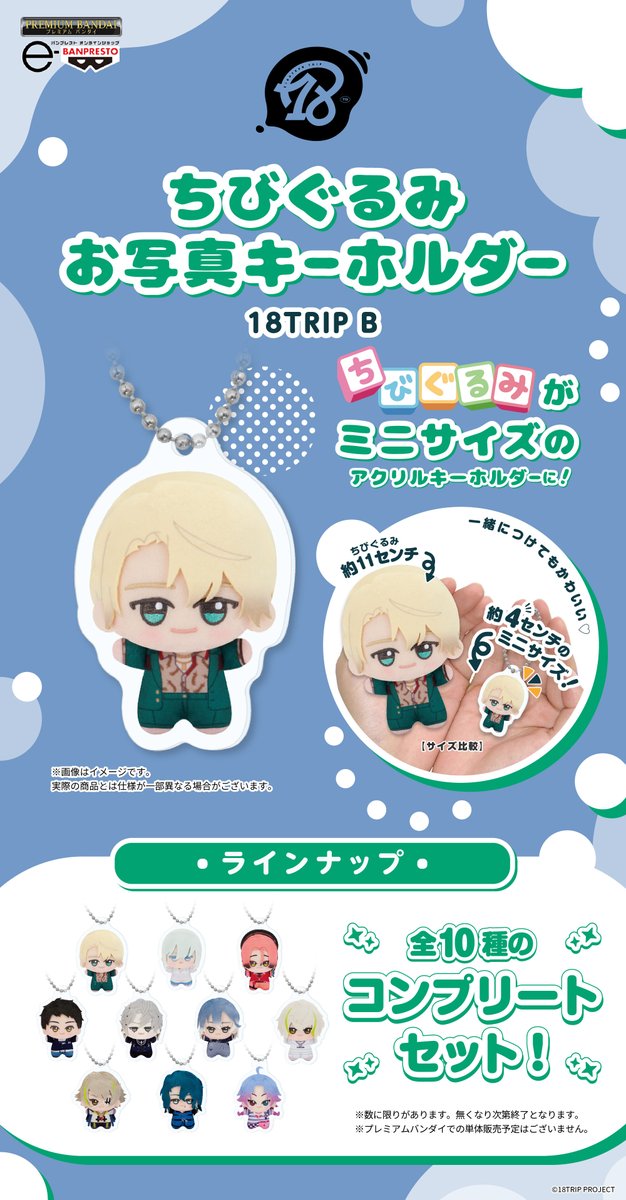 18TRIP(エイトリ)＠グッズ・イベント情報局 (@18trip_goods01) / X