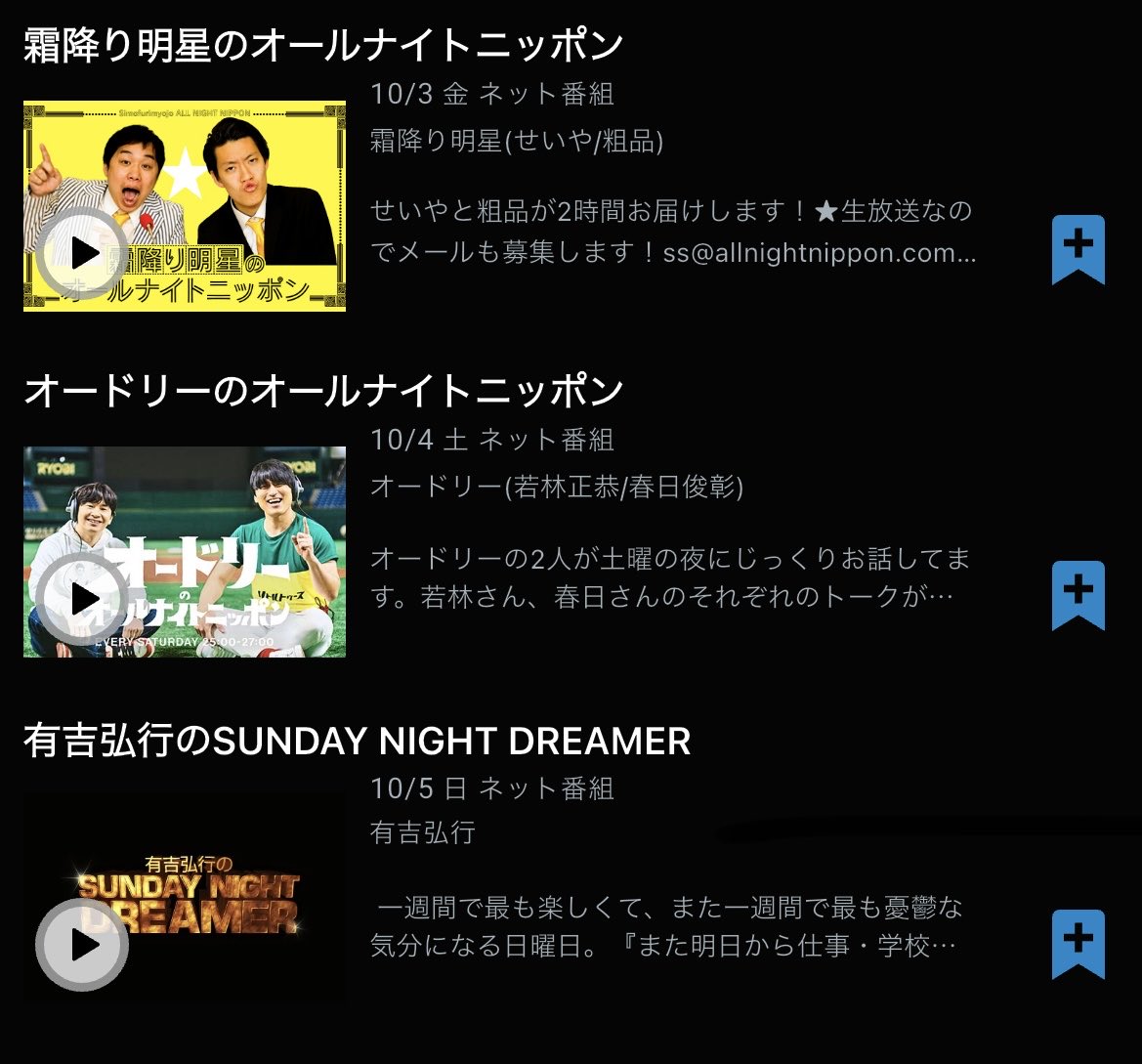 一週間分の聴きたいラジオを週明けにまとめてどかどかっと聴くのがここ数年でのルーティーン。全国のラジオ・過去30日まで・時間制限を気にせずに視聴出来るのがそう、ラジコプレミアム会員💸オトホレワンワンでのご紹介ありがとうございました。