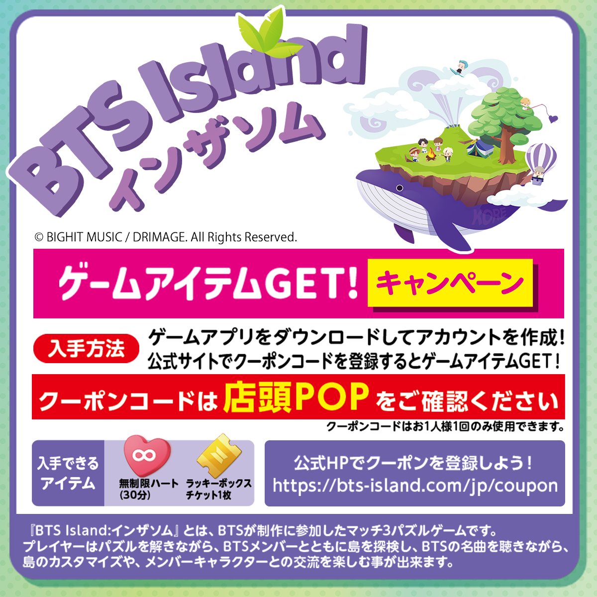 📣「BTS Island:インザソム」ゲームアイテムGET！キャンペーン📣 BTSが
