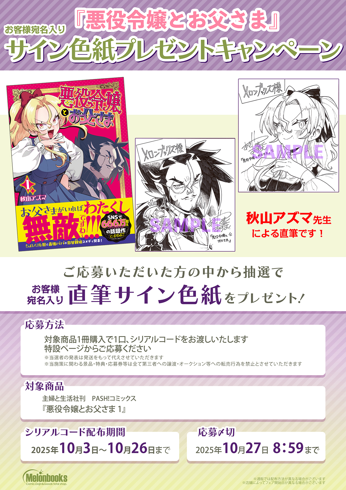 『悪役令嬢は、庶民に嫁ぎたい！！』なびこ先生　直筆サイン色紙　懸賞　当選品 Amazon.co.jp: 悪役令嬢は、庶民に嫁ぎたい!! 1 (フロース