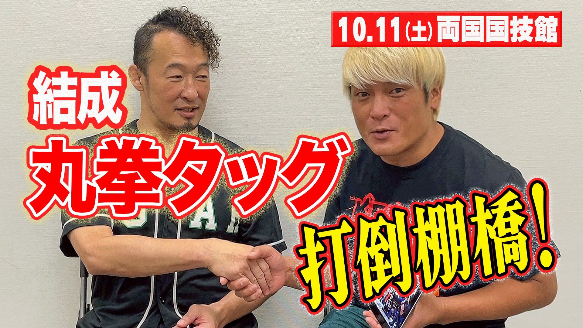 丸藤 正道 (@noah_marufuji_) / X