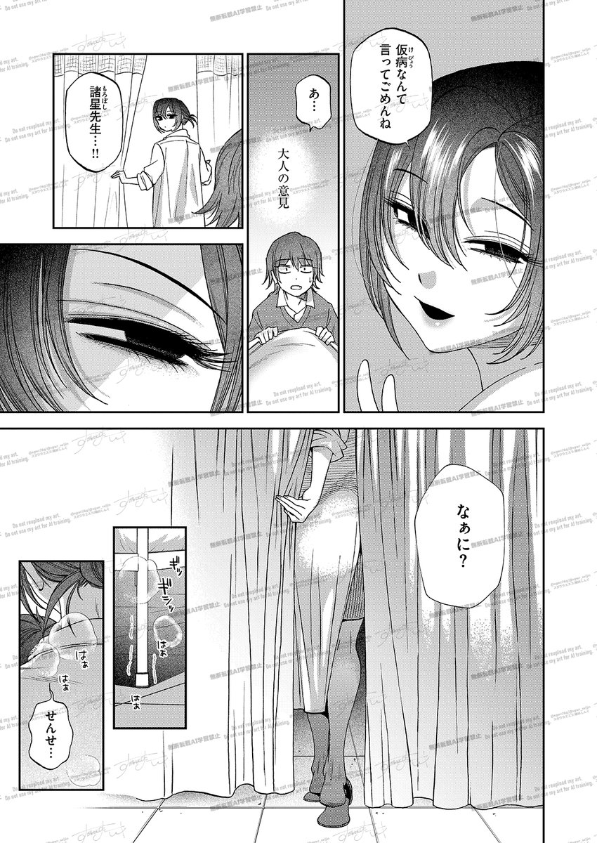 赦しのお星さま(綿谷しんぐ)｜無料エロ漫画試し読み