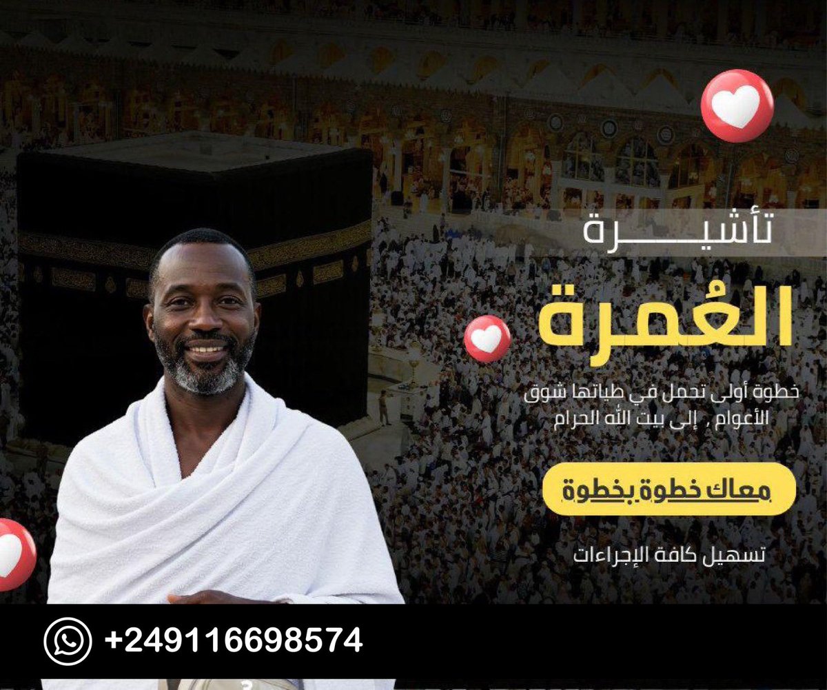 تم اصدار تأشيرة العمرة الالكترونية للجنسية السودانية بتاريخ 5/10, بحمد الله خلال ٤٨ ساعه فقط ، نتمني لكم عمرة مقبولة 👳🏽‍♀️🇸🇦 

لو ناوين العمرة، التقديم متاح الآن لموسم 1447هـ 🕋
الإدخال شغّال والاصدار خلال أيام معدودة⏳✅

للتقديم للعمرة التواصل عبر مباشر واتساب خدمة العملاء :