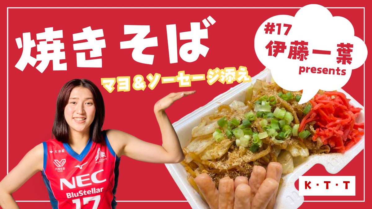 NECレッドロケッツ川崎 ホーム開幕節🚀 -キッチンカー情報- 今季は選手