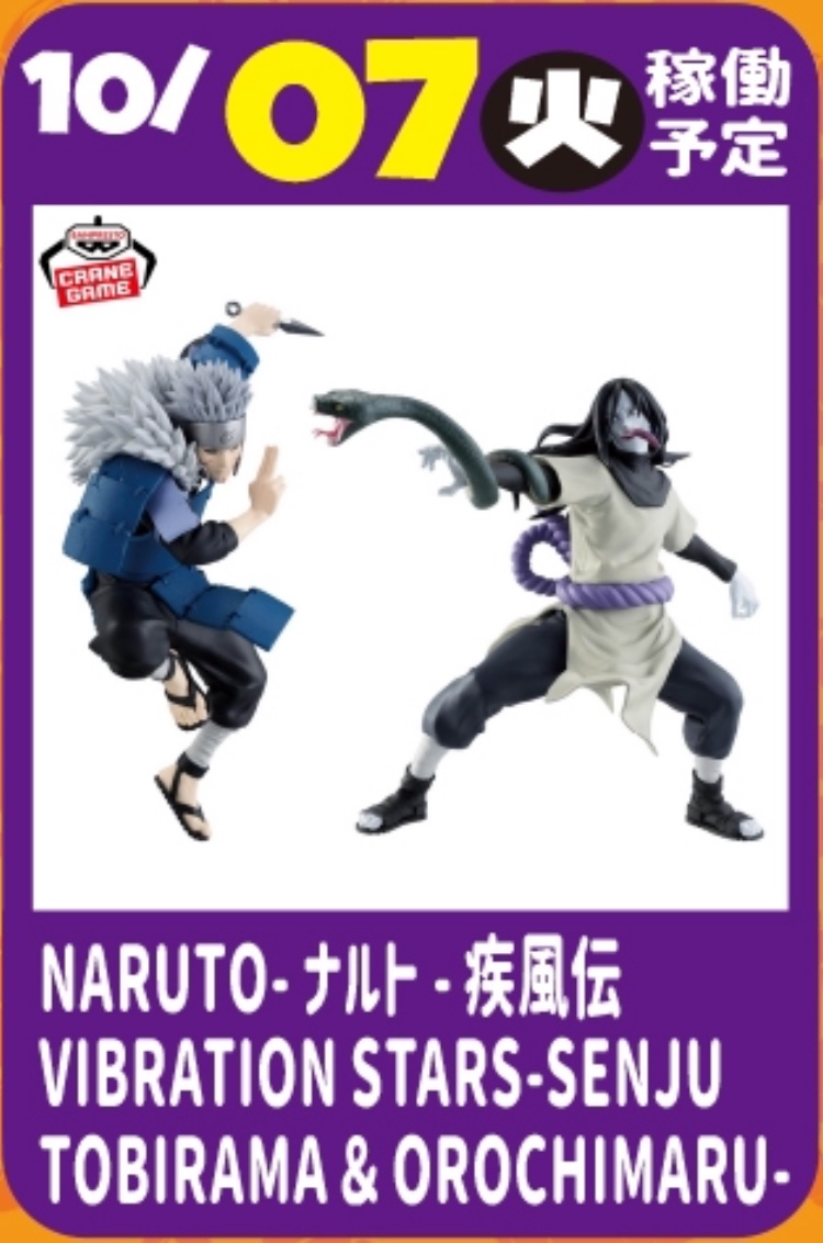 アミューズ入荷情報】 🔥明日入荷予定フィギュア🔥 ⭐️#NARUTO