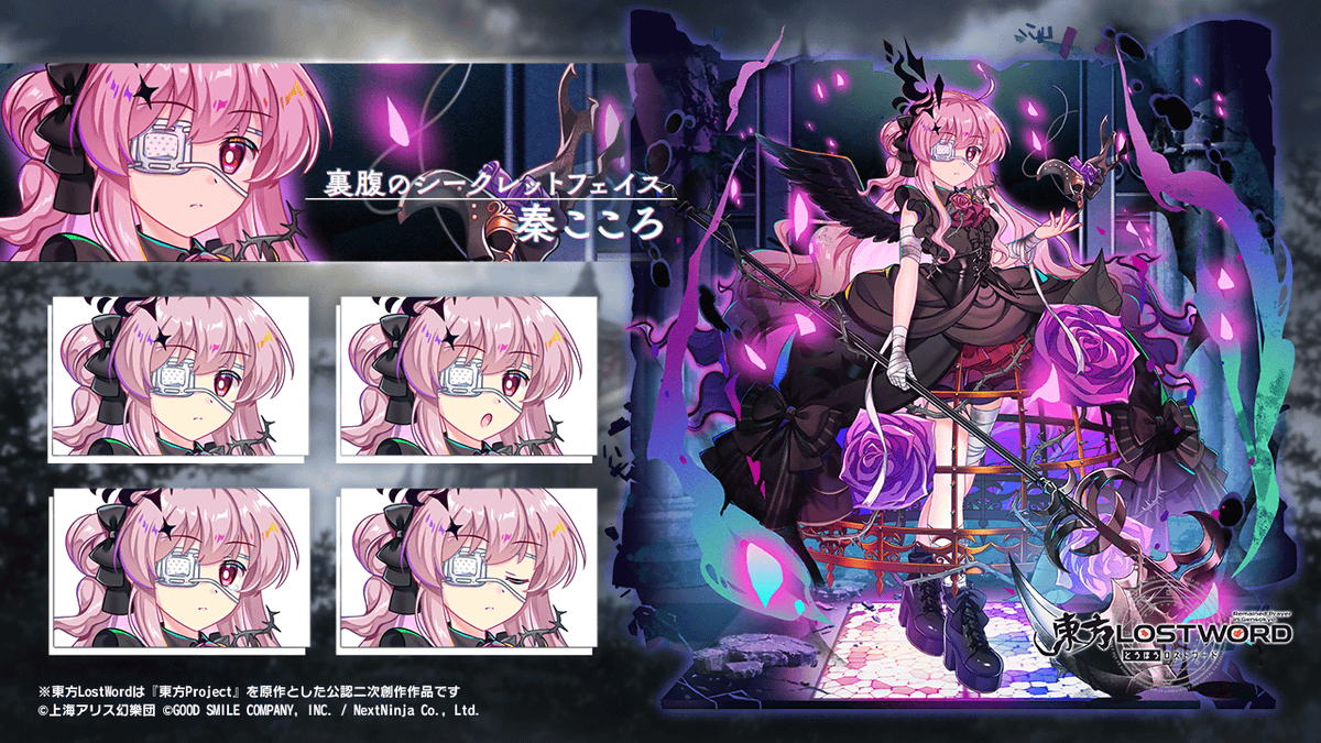 キャラクター紹介】 裏腹のシークレットフェイス #秦こころ 秦こころだ