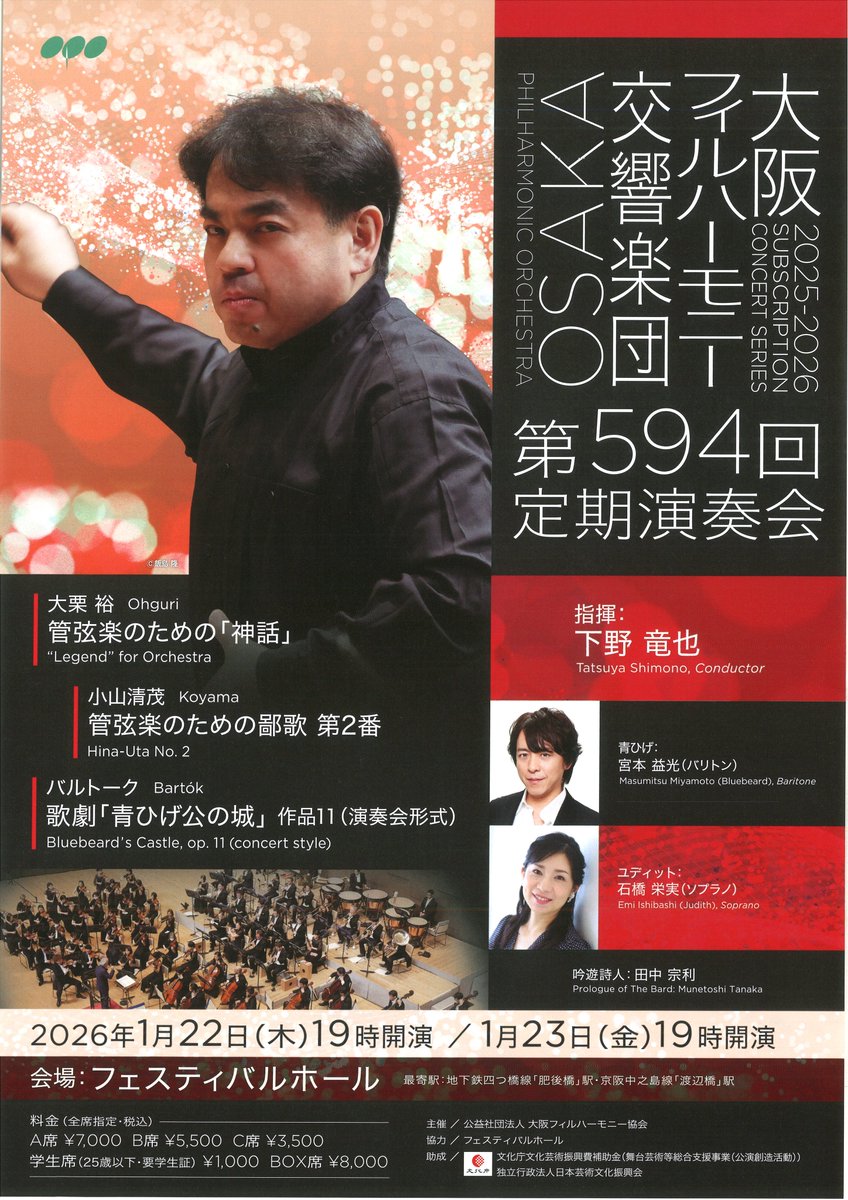大阪フィルハーモニー交響楽団創立50周年記念 大阪フィルハーモニー交響楽団 枚方公演｜枚方市総合文化芸術