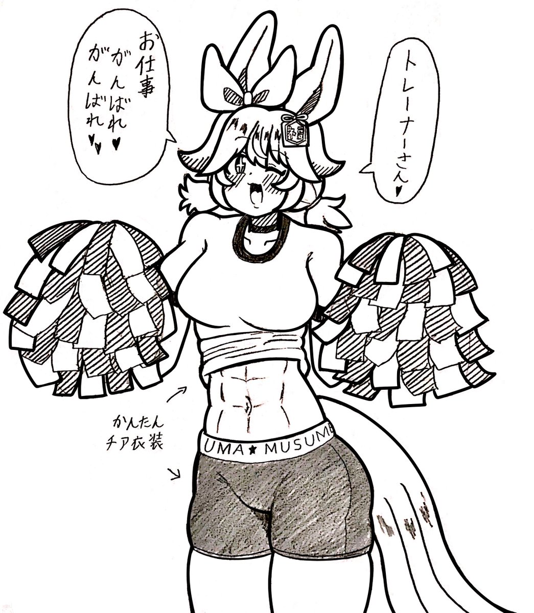 #ウマ娘 
チアの格好に味を占め始めた