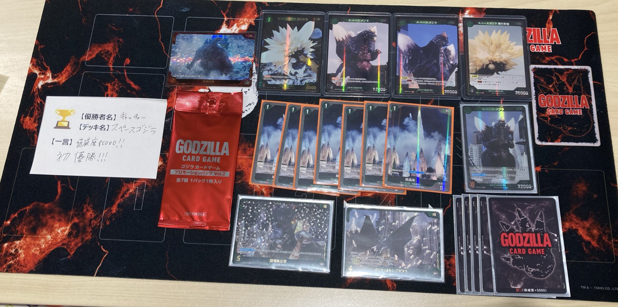 ゴジラカードゲーム　ショップ大会　優勝　放射熱戦 ゴジラカードゲーム ショップ大会 優勝 放射熱戦 ゴジラカード