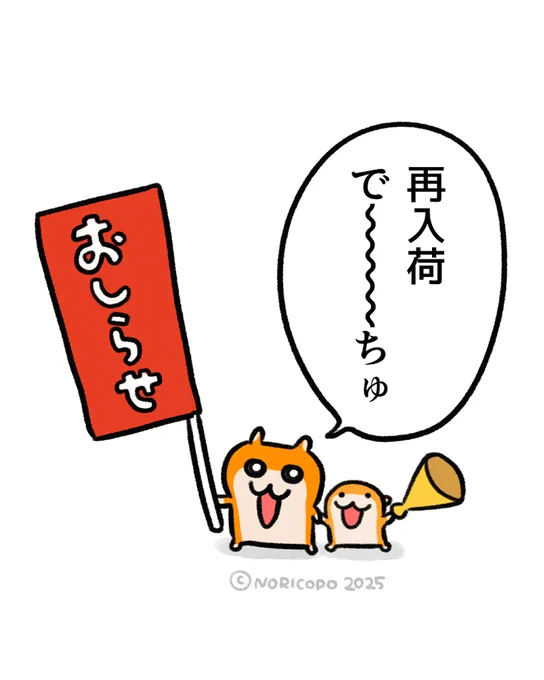 【追加納品決定のお知らせ】 