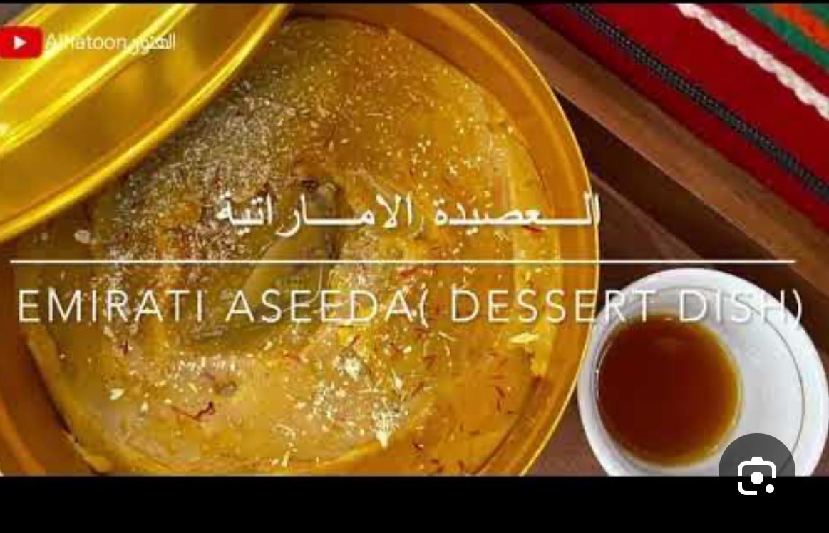 العصيدة الإماراتية والحضرمية والحساوية سكرية 

العصيدة الصنعانية والسودانية مالحة