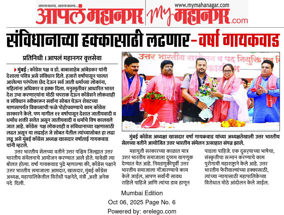 दखल माध्यमांची... सर्व पत्रकार बांधवांचे मनपूर्वक धन्यवाद.

#Media
#VarshaGaikwad
#UttarBharitiyaCell
#UttarPradesh 
#India
#Mumbai 

<a href="/VarshaEGaikwad/">Prof. Varsha Eknath Gaikwad</a>