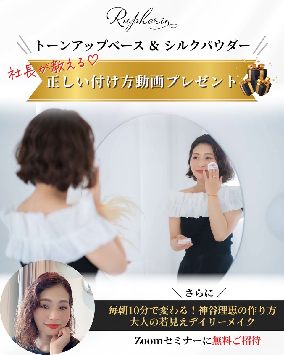 rie_kamiya888's tweet image. /
🎁Xで初めての無料プレ企画開催!✨👏
\
お待たせしました!
ずっと温めていたこの企画…ついに公開!
誰でも今すぐお受け取り可能です❤️
メイク初心者さんも、自己流で迷子中の方も
誰でもすぐに受け取れる
「メイクの基本」動画をプレゼント🎁
\ 内容はこちら /
・トーンアップベース…
